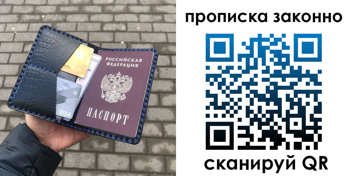 прописка от собственника в Рошале